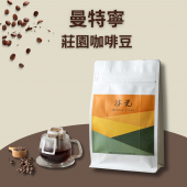 (12號)曼特寧------------莊園咖啡豆