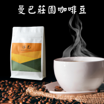 (9號)曼巴----------------莊園咖啡豆