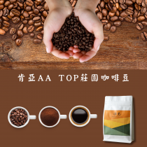  (26號)肯亞AA TOP-----莊園咖啡豆